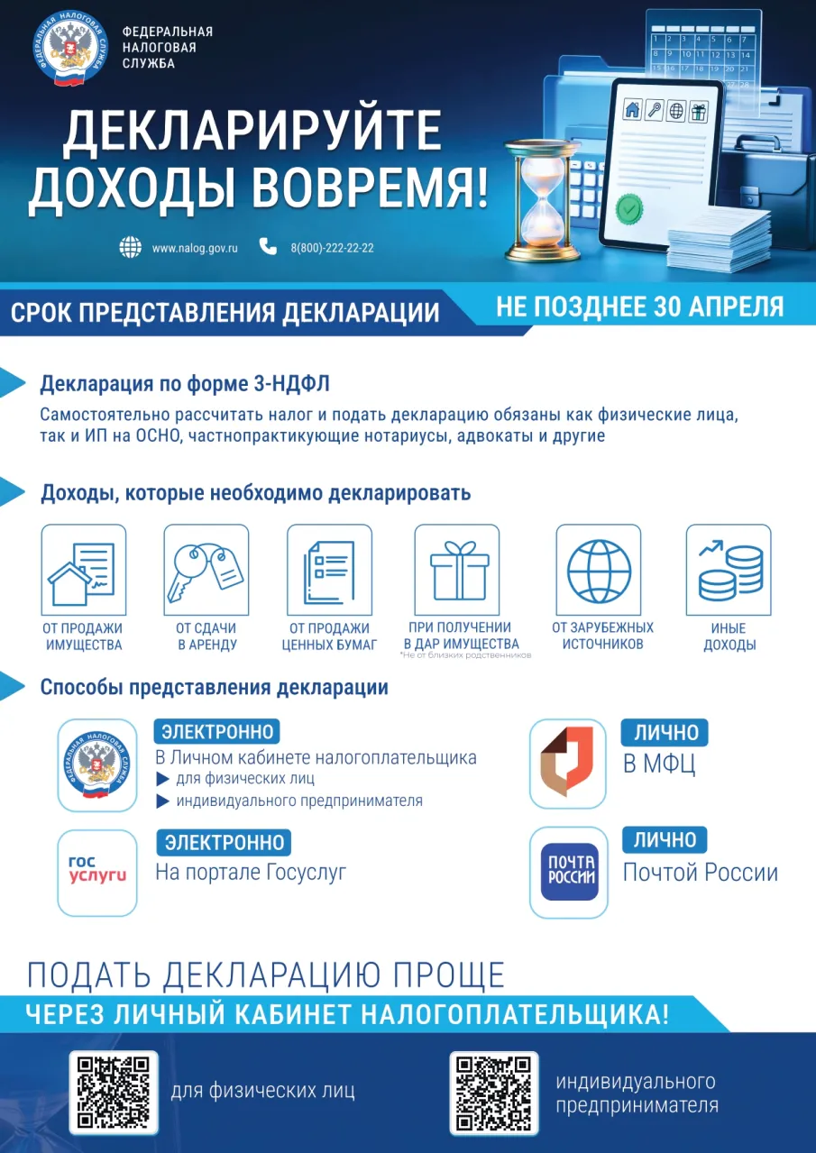 До 30 апреля 2026 года необходимо представить декларацию о доходах, полученных в 2025 году